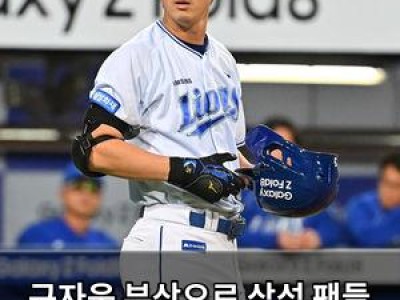 구자욱 부상으로 삼성 팬들 걱정