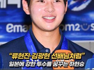하현승 눈부신 호투로 한국 우승 이끌었는데 인터뷰서 말 실수 했음