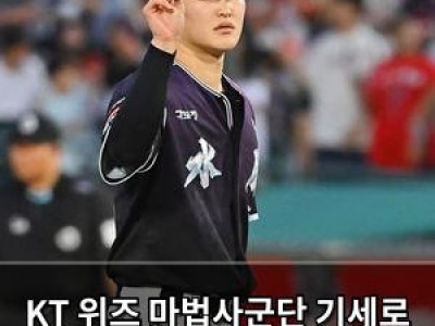 KT 위즈 마법사군단 기세로 롯데 맞대결 향해
