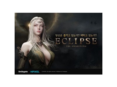 이클립스 신작 MMORPG 사전 생성 시작