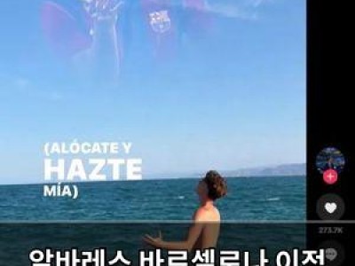 알바레스 바르셀로나 이적 확정? 아틀레티코 떠나려는 듯