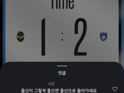이청용 울산전 패배 후 전 소속팀과 사진 찍어 팬들 분노